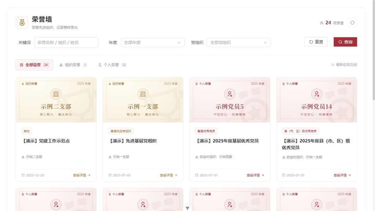 管理后台荣誉墙页面，展示荣誉称号统计、筛选栏与组织荣誉、个人荣誉卡片列表