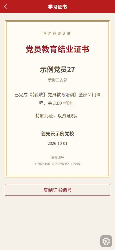 移动端学习证书页，展示结业证书信息