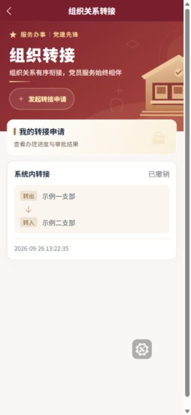移动端党员服务页，展示党费、证件等服务入口