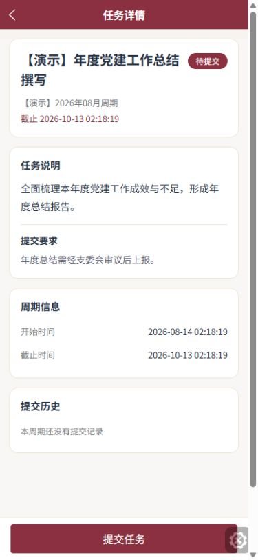移动端任务详情页，展示任务要求与提交入口